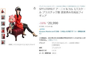 【Amazon得報】アーニャとヨルさんのセットなフィギュアが16％オフの20,990円で予約受付中！