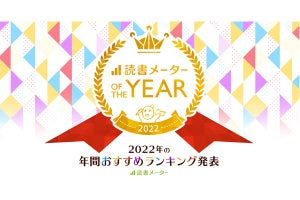 今年の「おすすめ書籍」ランキング発表、1位オオルリ流星群、2、3位は?