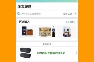 Amazonの購入履歴（注文履歴）を表示して確認する方法