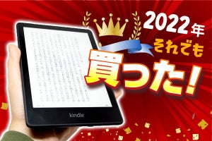 それでも買った2022！ 読書ライフがはかどる「Kindle Paperwhite」