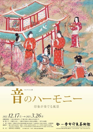 コレクション展「音のハーモニー -印象が奏でる風景-」京都府立堂本印象美術館にて3月26日まで開催