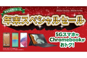 au／UQ mobileの「年末＆初売りセール」、Xperia 10 IVやChromebookなど割引