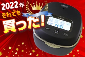 それでも買った2022！ ごはんが美味しいって幸せ、タイガーの炊飯器「土鍋ご泡火炊き JPL-S100」