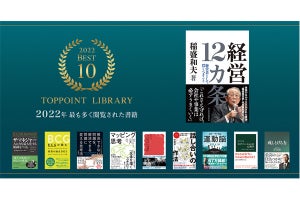 今年「最も多く読まれた」ビジネス書が明らかに - ベスト10が発表