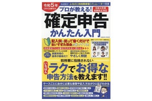 2022年度の税制改正に対応! 「プロが教える!確定申告かんたん入門」