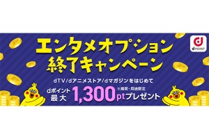 ドコモ、「いちおしパック」の「エンタメオプション」提供を2023年5月で終了