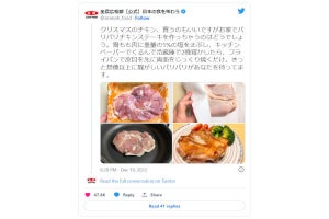 「クリスマスのチキン、お家でパリパリ」全農ツイートに、ネット「やってみたい！」