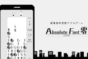 フォントワークス、スマホ・PCから無料で遊べる“フォント版ぷよぷよ”