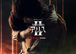 山崎賢人と土屋太鳳が強く抱き合う『今際の国のアリス』新ビジュアル公開