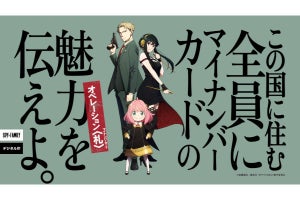 マイナンバーカードが「SPYxFAMILY」とコラボしたものの… ネットではツッコミ多数