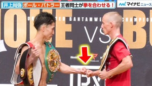 井上尚弥＆ポール・バトラー、世紀の一戦を前に拳を2度合わせる！会見に続き“にらみ合い”でも互いに紳士的な対応