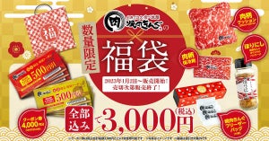 【焼肉きんぐ】事前予約分は即完売! 福袋が1月2日より数量限定で店頭販売開始