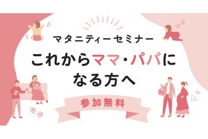 太陽生命が「マタニティーセミナー これからママ・パパになる方へ」をオンラインで無料開催! 妊娠・出産・育児の専門家が講演