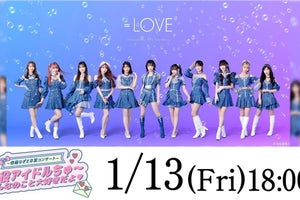 ＝LOVE齊藤なぎさラストステージ、dTVで独占生配信　見逃し配信も決定