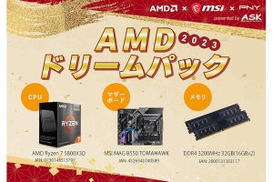 アスク、「Ryzen 7 5800X3D」とMB / メモリセットで7万円の限定ドリームパック