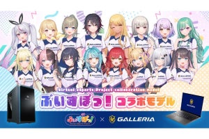 GALLERIA、「ぶいすぽっ！」コラボモデルPCのラインアップと特典をリニューアル