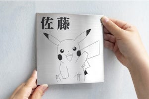 ポケモン好きには堪らない！ ポケモンデザイン「表札」が発売に、ネット「頼む、他のゲームキャラでも」