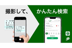 「NAVITIME」、新幹線の切符からその列車を指定してルート検索を行う新機能