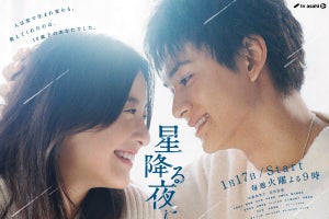 吉高由里子×北村匠海、“星降る”中で優しい笑顔浮かべ…新ドラマビジュアル公開