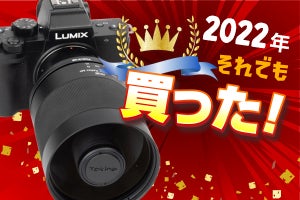 それでも買った2022！　お手軽1,000mmで皆既月食を激写、パナソニック「LUMIX G100」＋トキナー「SZ 500mm F8 Reflex MF」