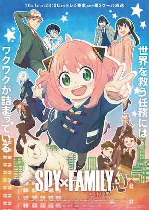 TVアニメ『SPY×FAMILY』、Season 2＆劇場版の制作決定記念スペシャル映像