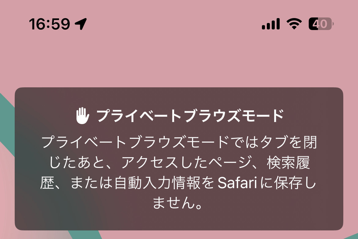 Safariで何度もサインインを求められるときがあります!? - いまさら聞けないiPhoneのなぜ