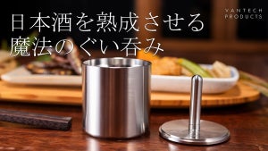 わずか10秒で日本酒を熟成させる“魔法のぐい呑み”、先行販売をスタート!