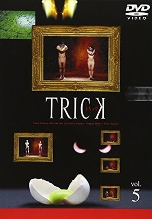 「トリック(TRICK)」シリーズの見る順番は? 映画・ドラマの歴代作品一覧