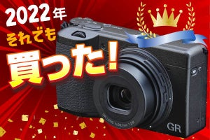 それでも買った2022！　40mmの画角が撮っていて楽しい、リコー「GR IIIx」