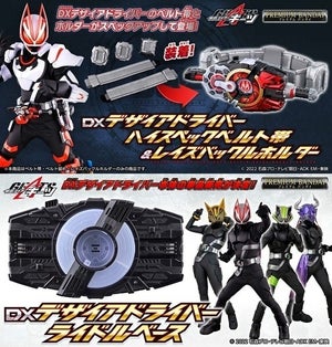 『仮面ライダーギーツ』変身ベルト帯をスペックアップ、ライドルベース単体も発売