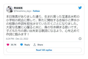 声優・寺島拓篤が小学校の新校歌を作詞！ ネットは驚きの声「てらしー校歌で育つ子供？ エモ」