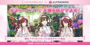 アイドルマスターシャイニーカラーズ「アルストロメリア」とお花がコラボ-花キューピット