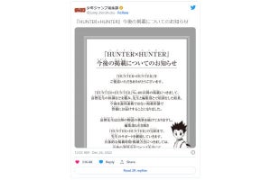 人気漫画「HUNTER×HUNTER」週刊連載は終了へ、ネット「描き続けてくれるだけで本当に十分」