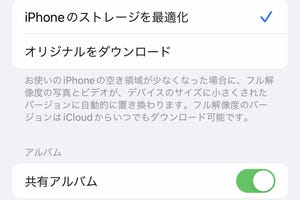 内蔵ストレージの写真/ビデオを減らすいい方法は? - いまさら聞けないiPhoneのなぜ