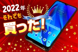 それでも買った2022！ 安くて一芸に秀でるモトローラ「moto g50 5G」　