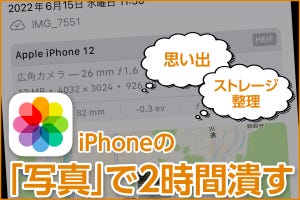 iPhoneの「写真」で2時間潰す - 思い出振り返り＆ストレージの大掃除