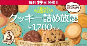 1月から“毎月19日”は「クッキー詰め放題」の日に!-ステラおばさんのクッキー