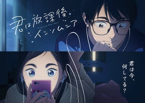 TVアニメ『君は放課後インソムニア』、第2弾KV＆PV公開！追加キャスト情報