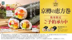 京樽、“幸運を運ぶ”恵方巻が今年も登場! 数量限定で販売