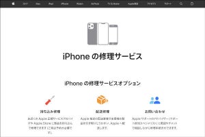 iPhone／iPad／Macのバッテリー交換料金、3月1日から値上げ