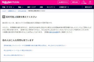 楽天モバイル、契約上限を「1人10回線まで」に緩和 - 各社「5回線まで」の背景は？