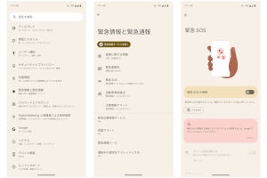 Android 12以降のスマホで110番への誤発信に注意 - 携帯4社が設定方法を案内
