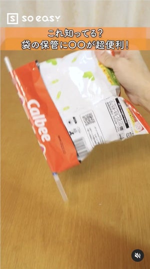 【お菓子の袋にも】ストローを袋どめに! 切り込みを入れるだけでできる裏ワザとは?