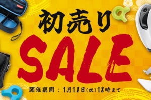 サンワダイレクトで最大41％オフの初売りセール、1月18日18時まで