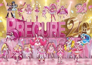 プリキュア20周年、本格始動！歴代プリキュアを描いたメインビジュアル公開