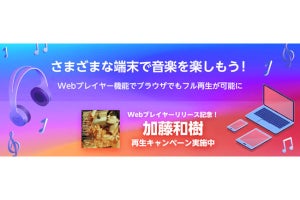 楽天、音楽サブスク「Rakuten Music」にWebプレイヤー機能を追加