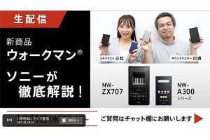 ソニーストア、ウォークマンZX707/A300をYouTubeで紹介 - キャンペーンも