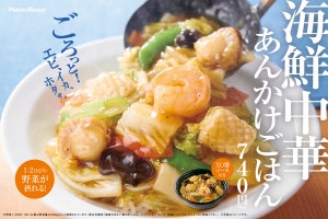 ほっともっと、人気シリーズから「海鮮中華あんかけごはん/かた焼きそば」発売