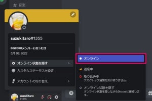 Discordでオンライン状態を隠す方法