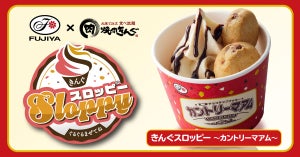 焼肉きんぐ、「ぐるぐるまぜてね きんぐスロッピー〜カントリーマアム〜」販売